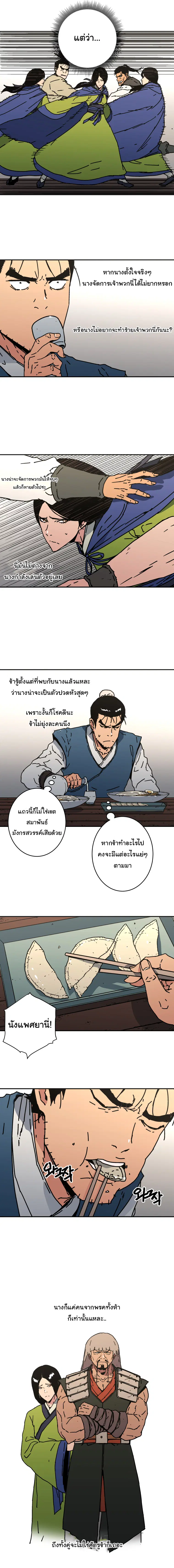 Peerless Dad ตอนที่ 159 หน้า 12