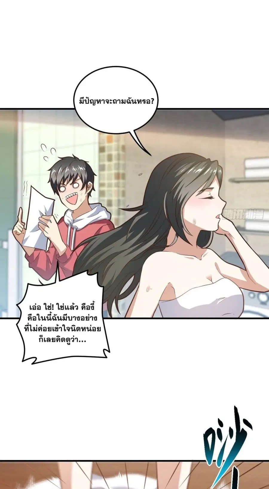 High Energy Strikes ตอนที่ 195 หน้า 22
