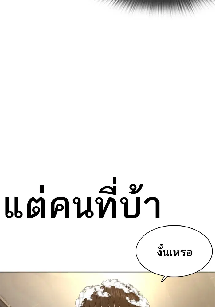 How to Fight ตอนที่ 74 หน้า 65