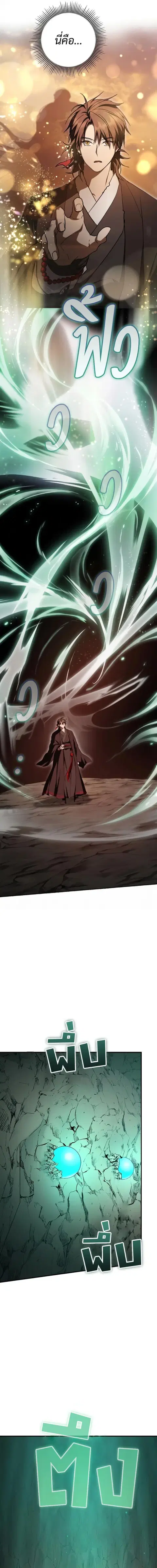 Path of the Shaman ตอนที่ 160 หน้า 17
