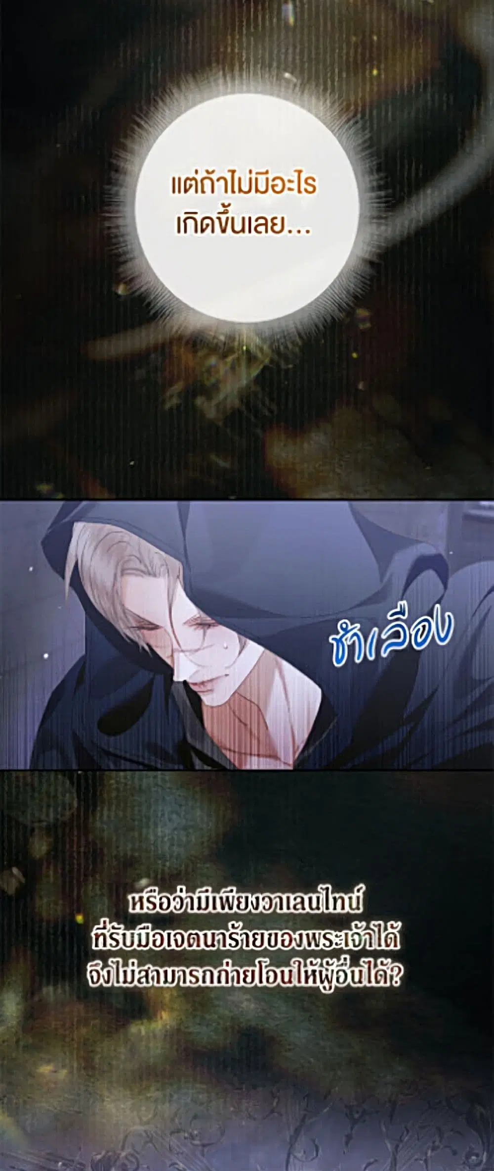 The Siren: Becoming the Villain’s Family ตอนที่ 162 หน้า 7