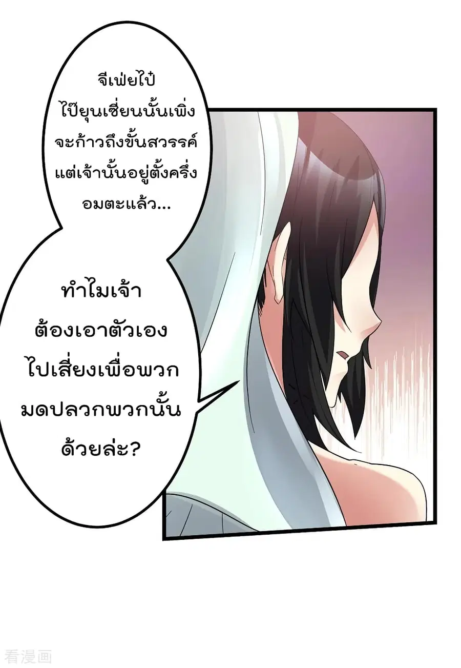 Immortal King of City ตอนที่ 96 หน้า 28