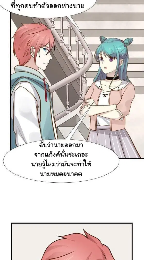 I Have a Dragon in My Body ตอนที่ 90 หน้า 11