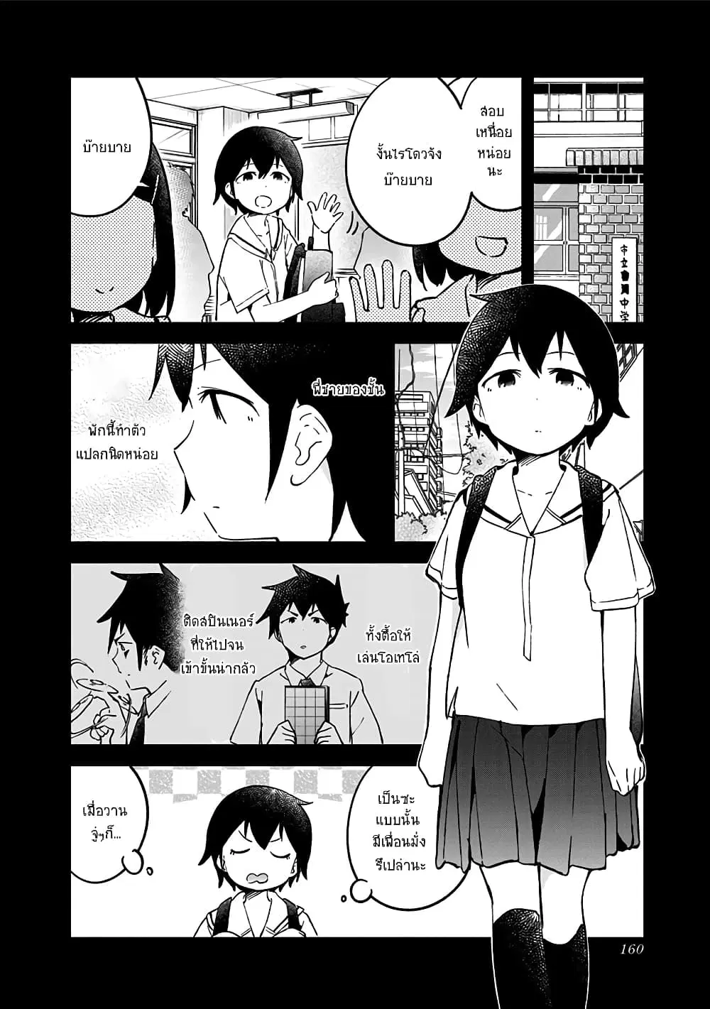 Aharen-san wa Hakarenai ตอนที่ 21.5 หน้า 6