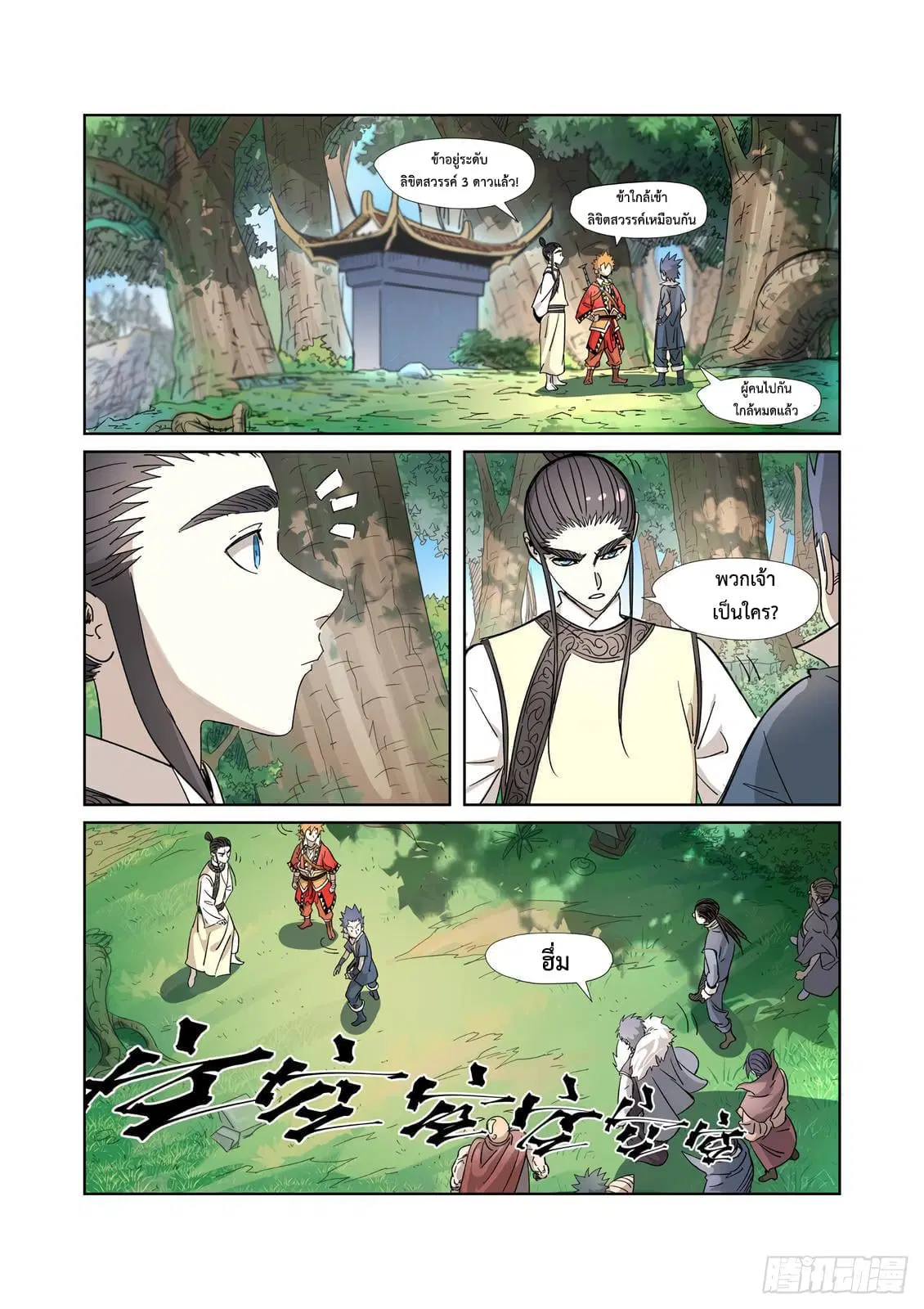 Tales of Demons and Gods ตอนที่ 317 หน้า 13