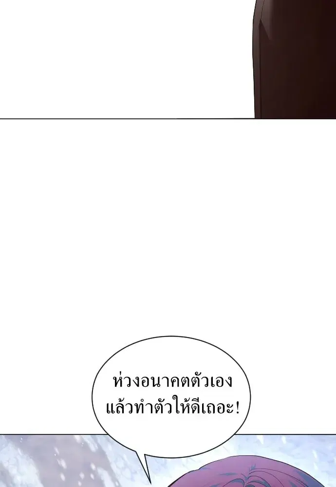 Your Throne ตอนที่ 254 หน้า 61