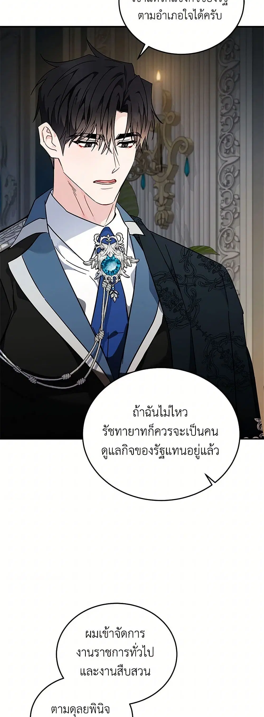 The Villainess Lives Again ตอนที่ 202 หน้า 7