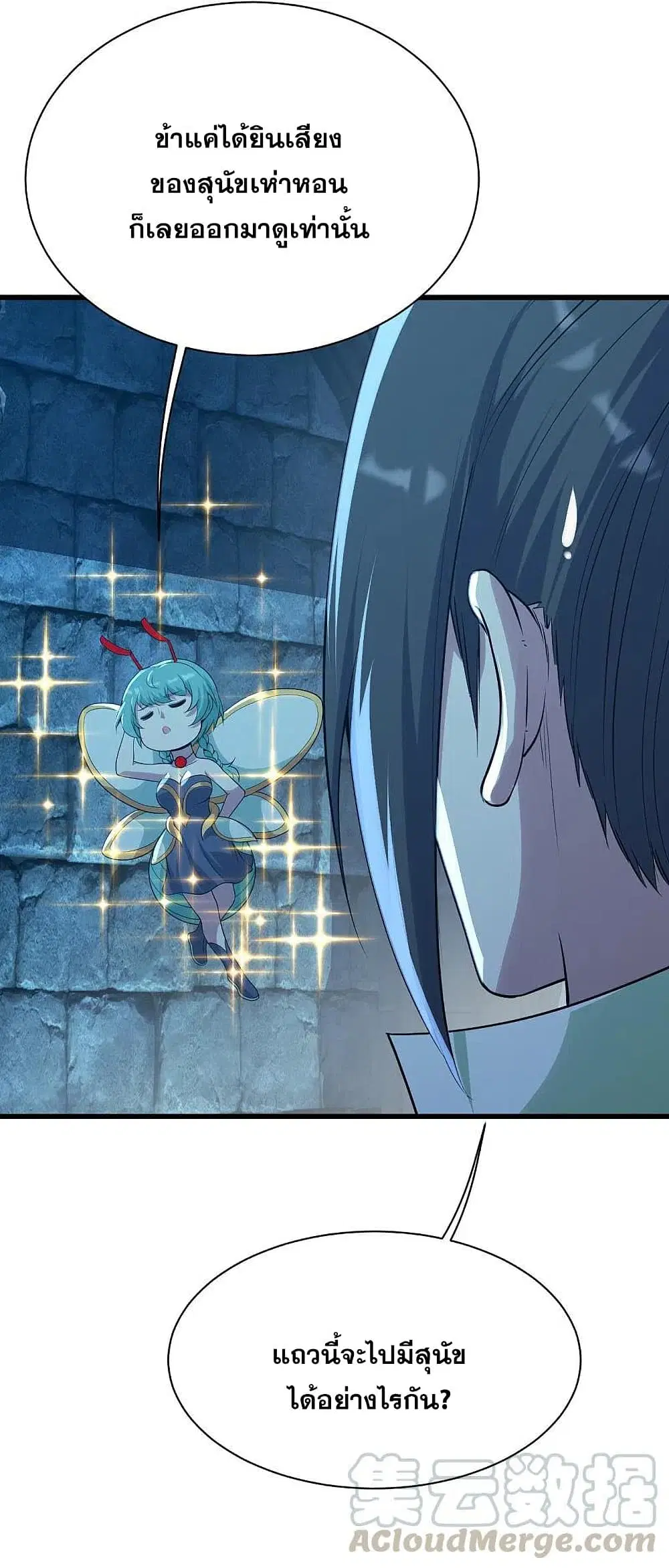 Matchless Emperor ตอนที่ 197 หน้า 41