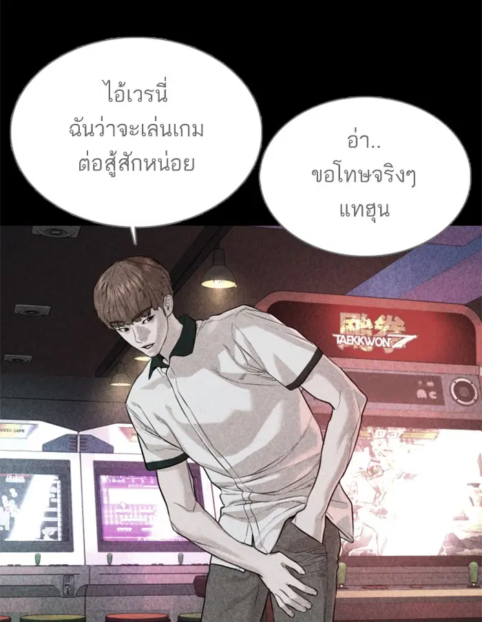 How to Fight ตอนที่ 59 หน้า 171