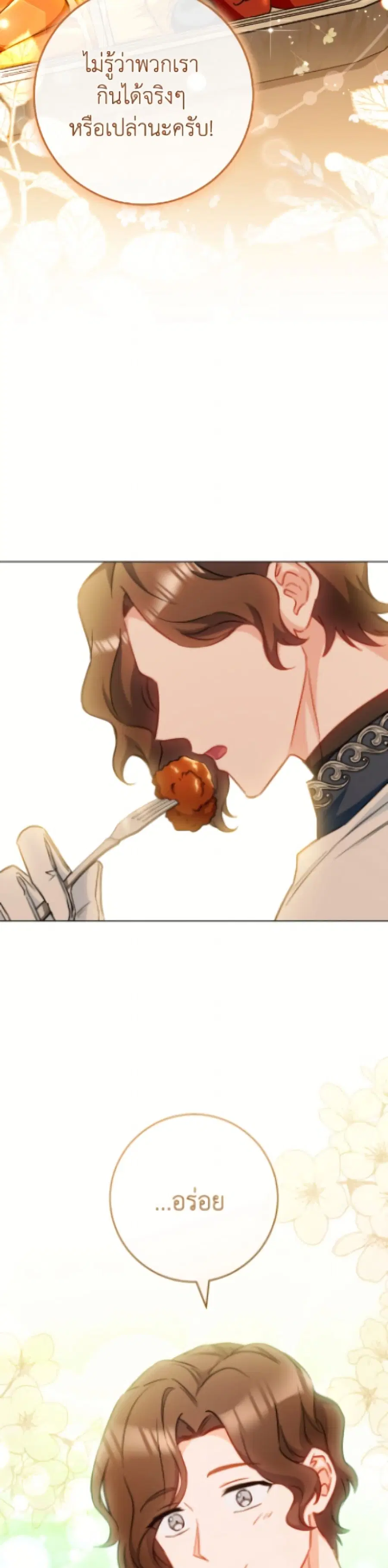 The Young Lady Is a Royal Chef ตอนที่ 171 หน้า 41
