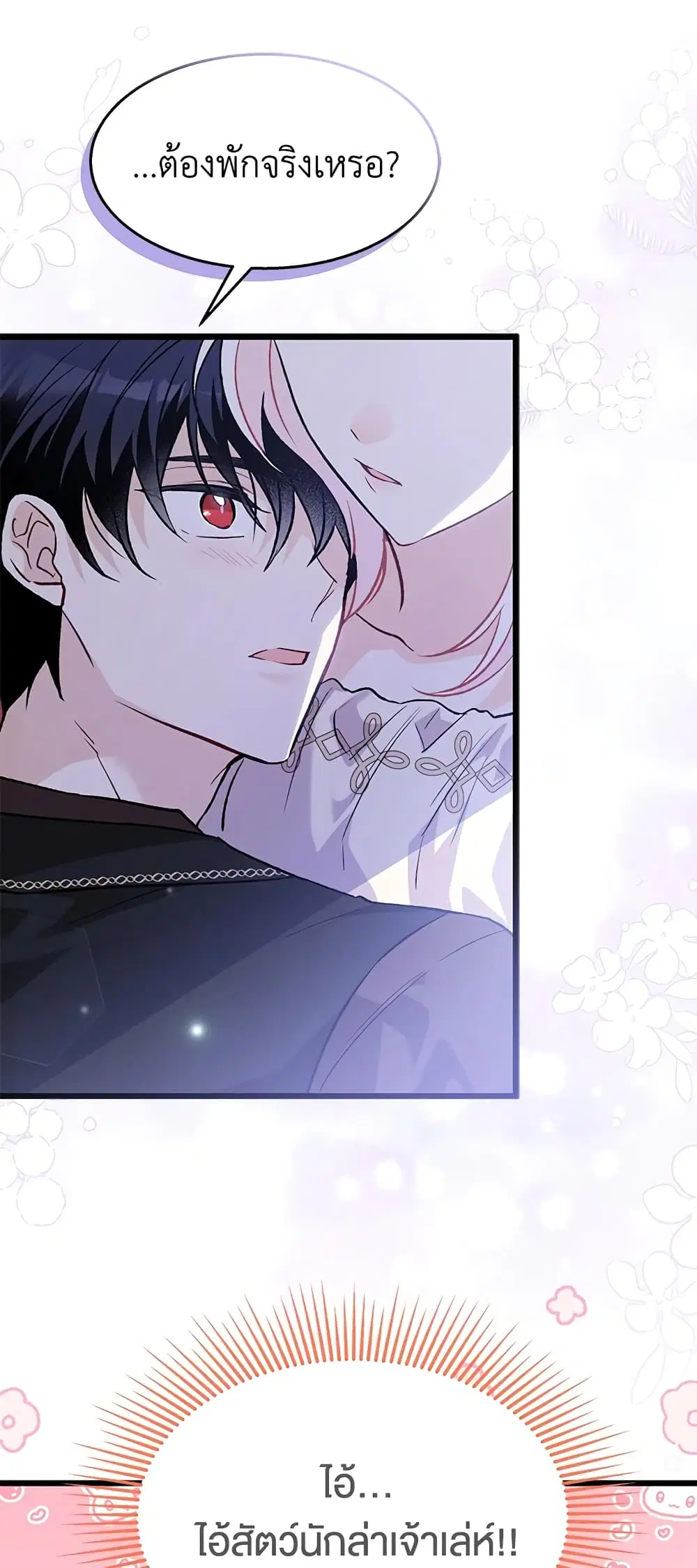 The Symbiotic Relationship Between a Panther and a Rabbit ตอนที่ 89 หน้า 31