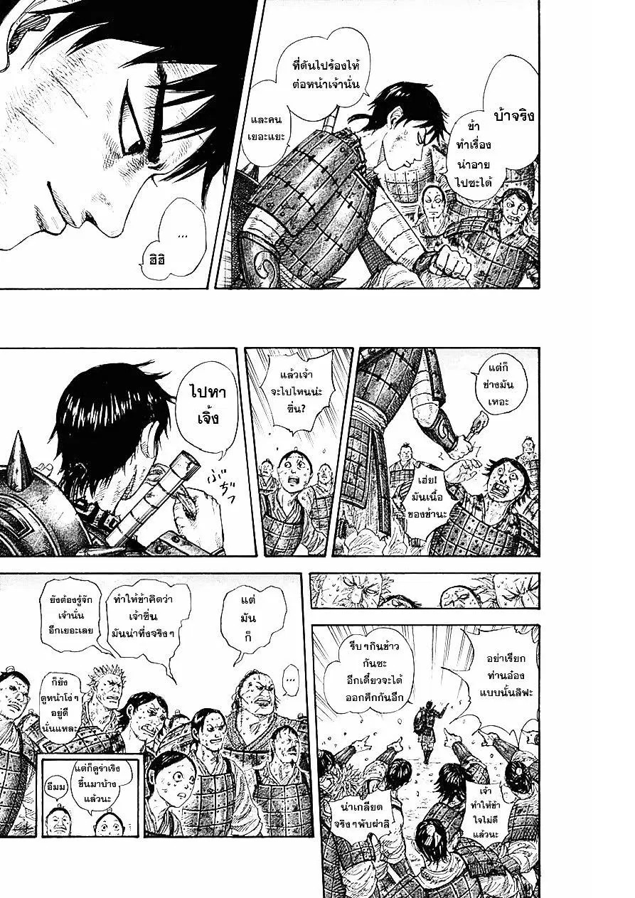 Kingdom ตอนที่ 329 หน้า 9