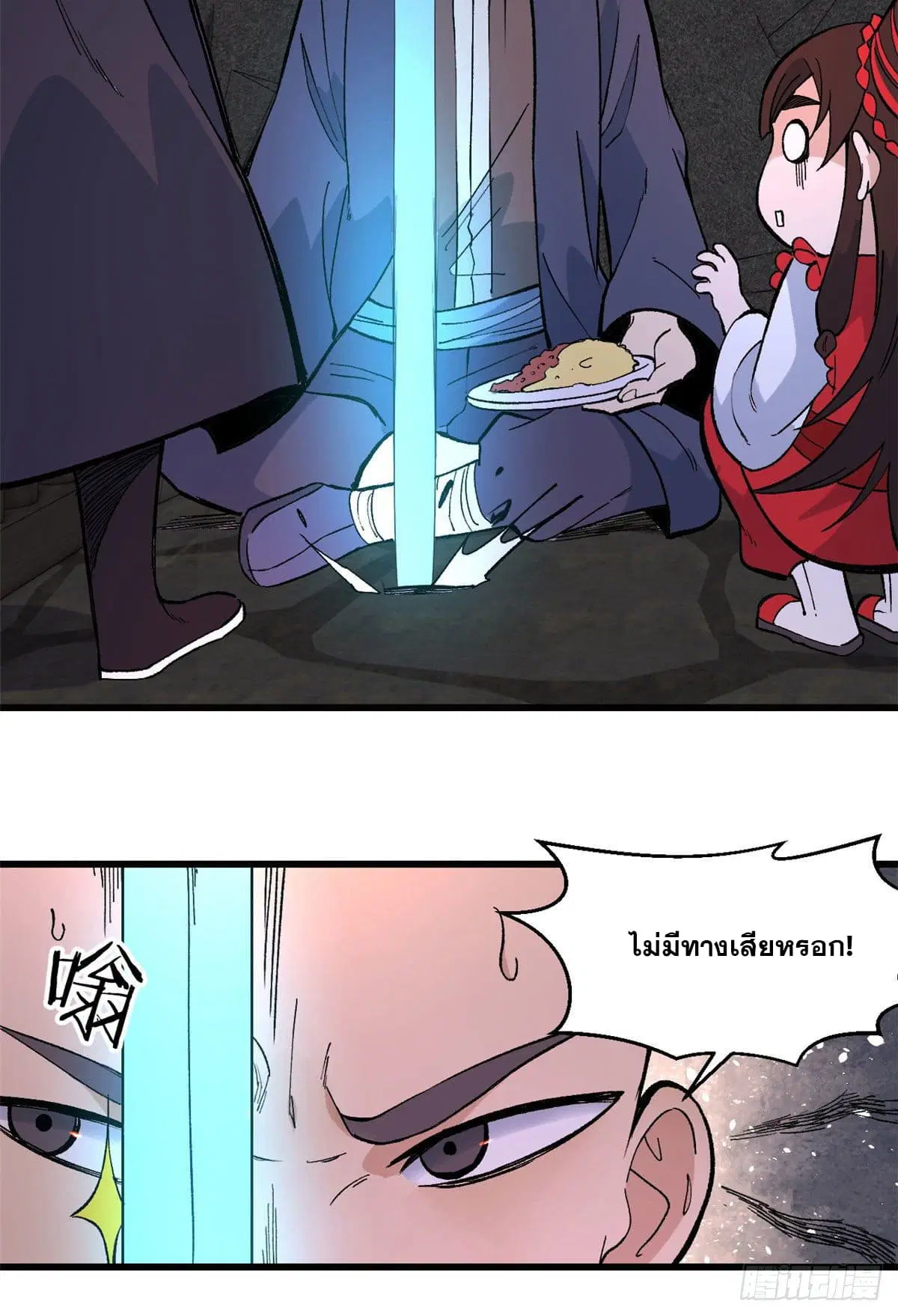 All Hail the Sect Leader ตอนที่ 72 หน้า 21