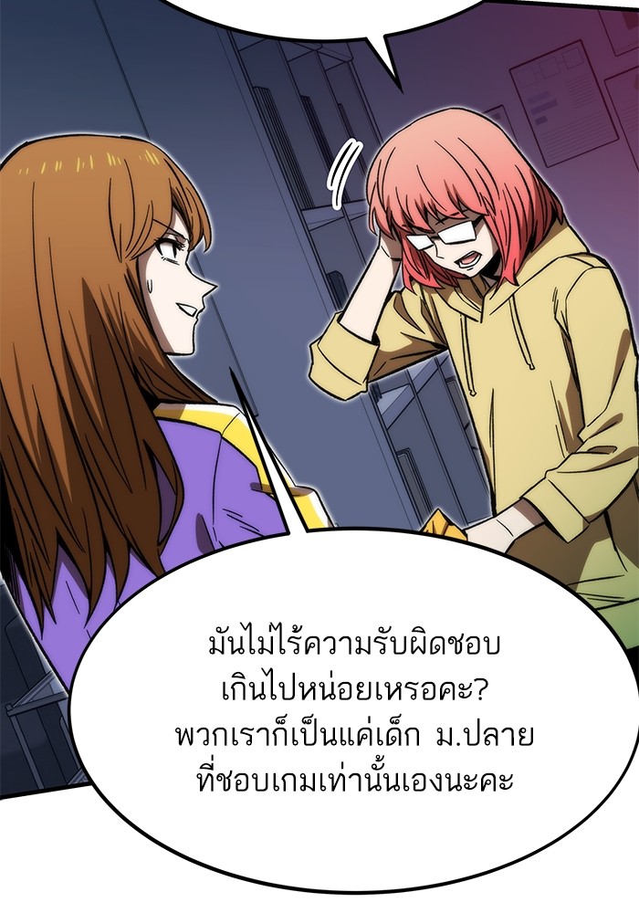 Ultra Alter แอ็กรองสตรองโคตร ตอนที่ 89 หน้า 129