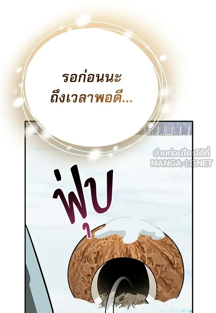 S-Class Hunter Heals with Monsters ฮันเตอร์ ระดับแกร่งกับฟาร์มมอนสเตอร์สุดป่วน ตอนที่ 50 หน้า 90