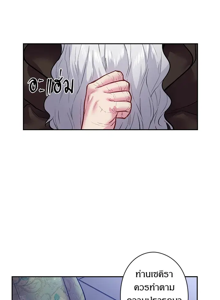 Satan’s Bride ตอนที่ 76 หน้า 26