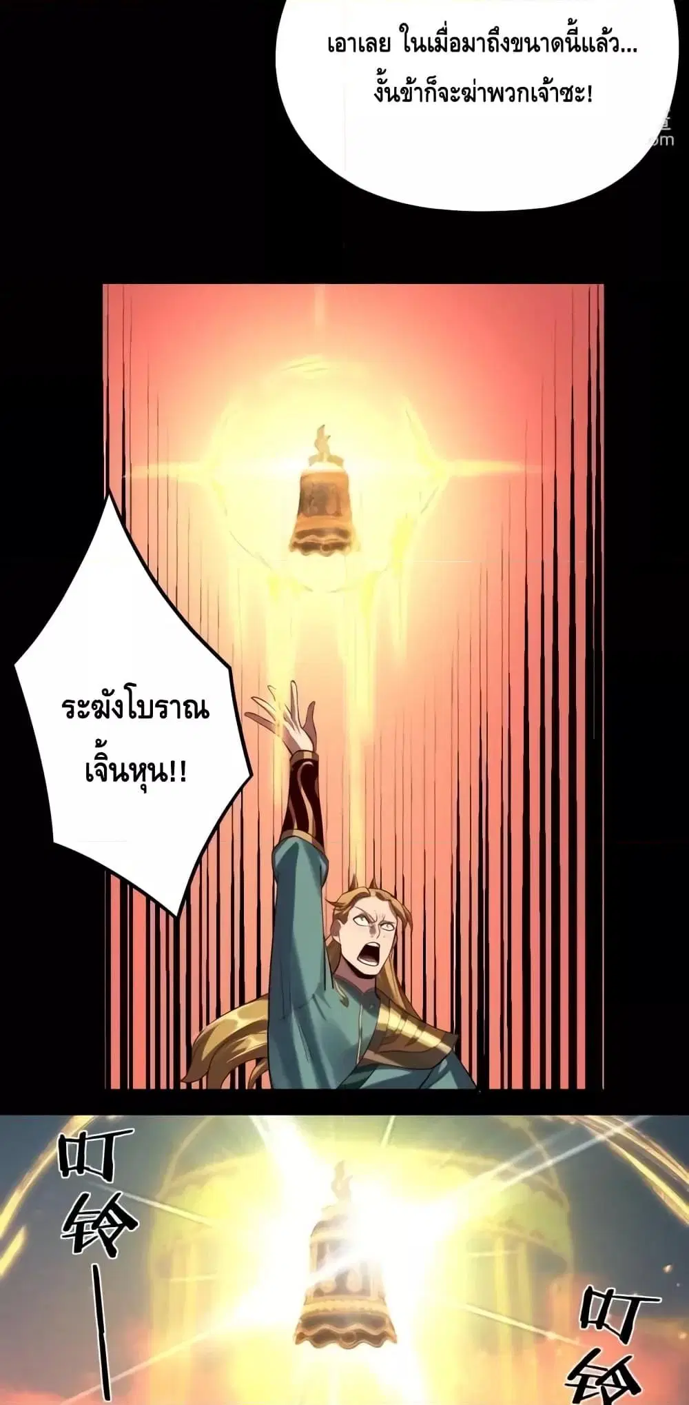 Villain is here ตอนที่ 148 หน้า 13