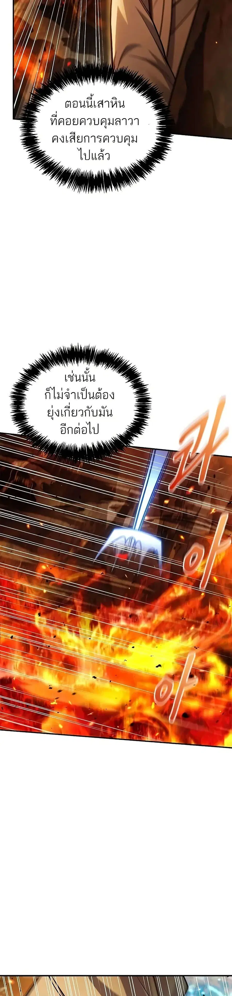 Heavenly Grand Archive’s Young Master ตอนที่ 103 หน้า 12