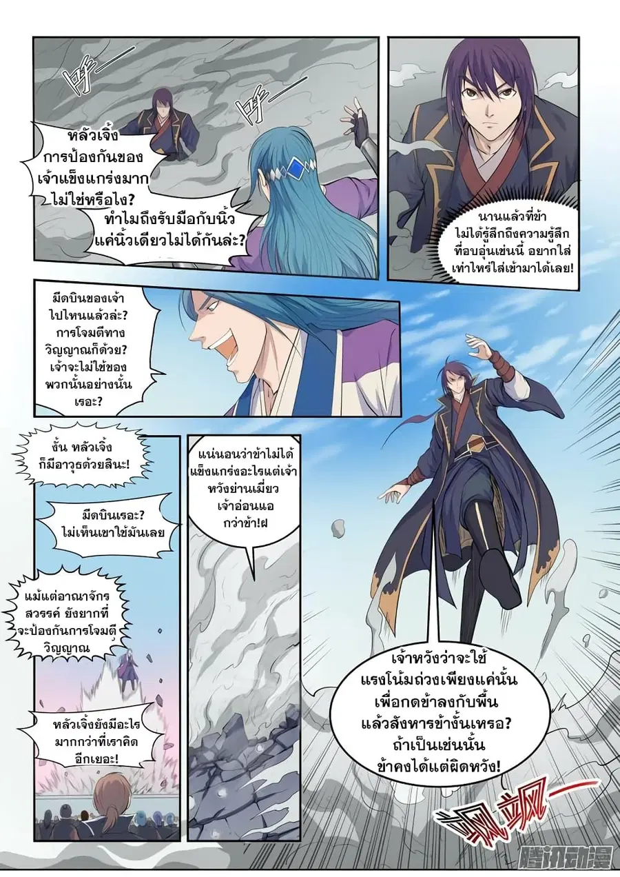 Bailian Chengshen ตอนที่ 63 หน้า 5