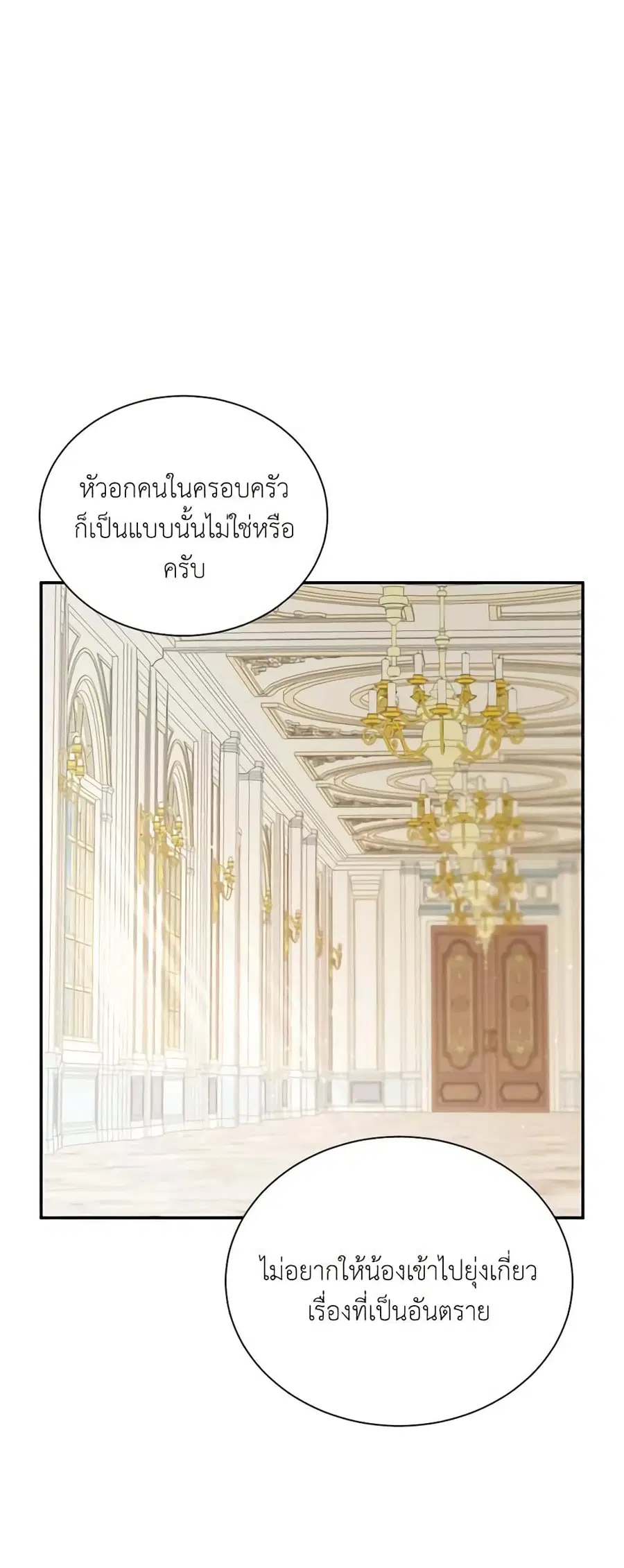 The Soulless Duchess ตอนที่ 32 หน้า 40