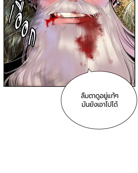 Jungle Juice ตอนที่ 10 หน้า 147