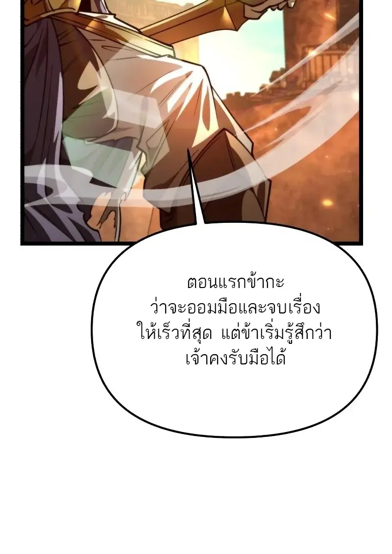 Reincarnator ผู้หวนคืน ตอนที่ 111 หน้า 30