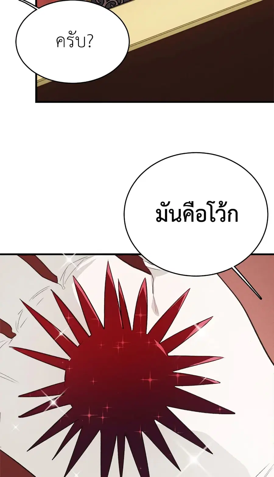The Young Lady Is a Royal Chef ตอนที่ 40 หน้า 13