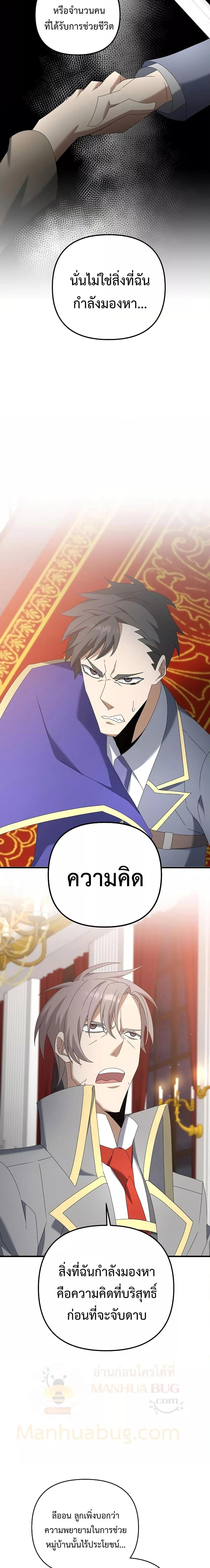The Lazy Swordmaster ตอนที่ 69 หน้า 16