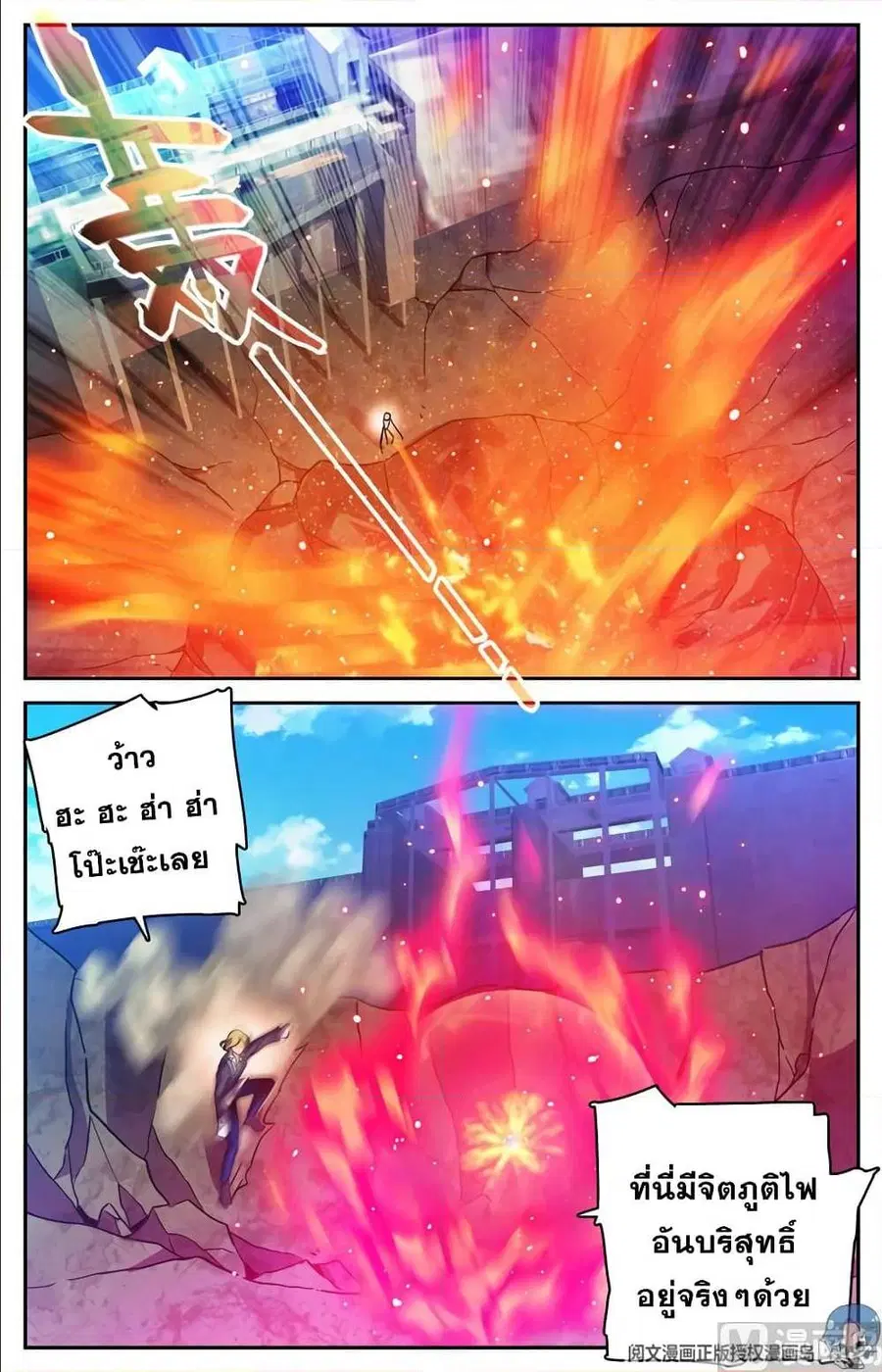 Versatile Mage ตอนที่ 109 หน้า 8