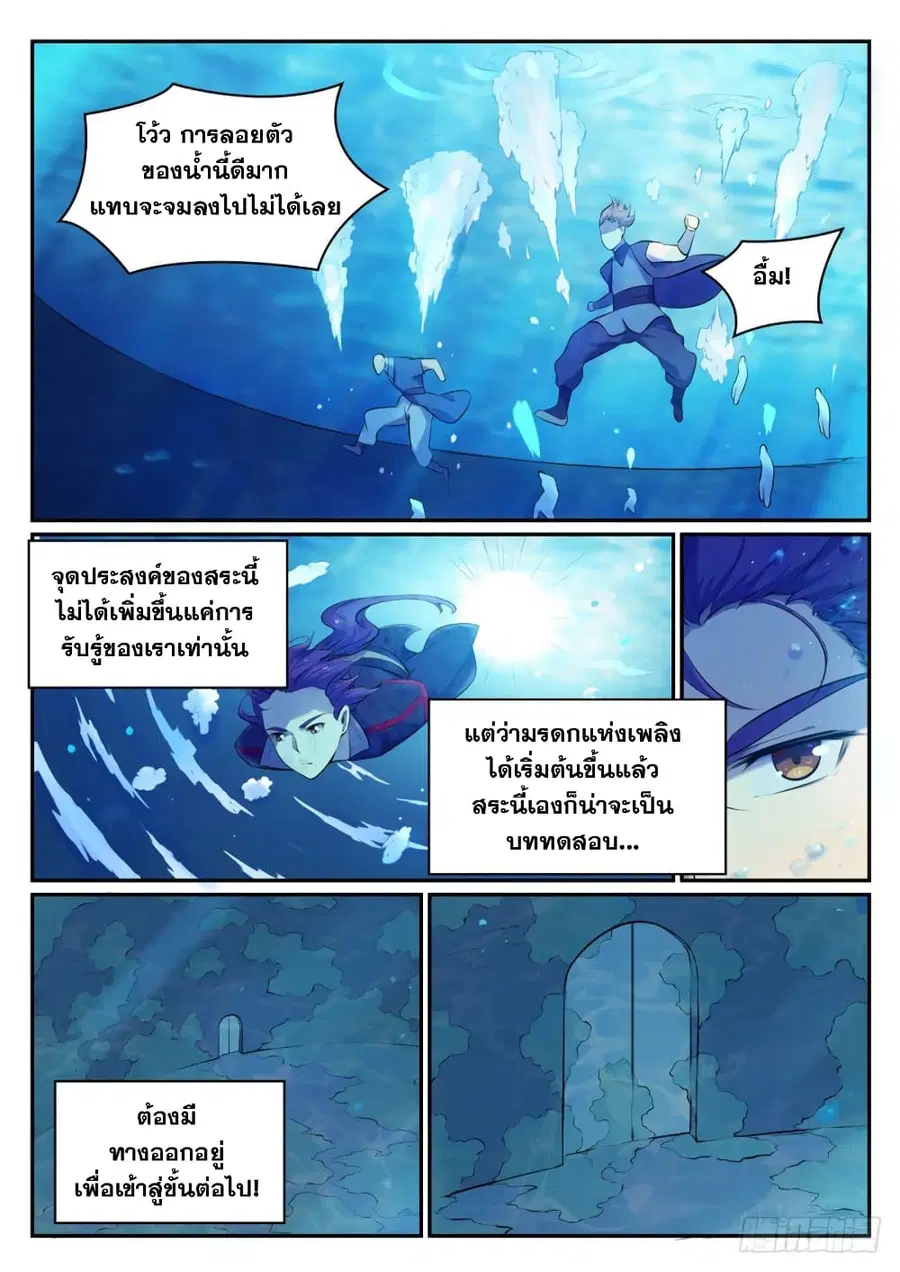 Bailian Chengshen ตอนที่ 517 หน้า 7