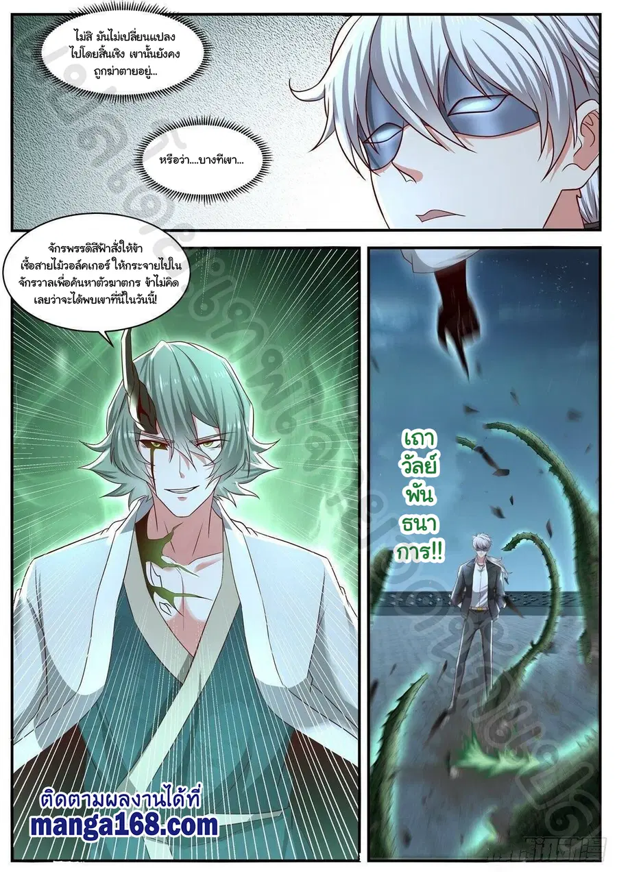 Rebirth Of The Urban Immortal Cultivator ตอนที่ 648 หน้า 9