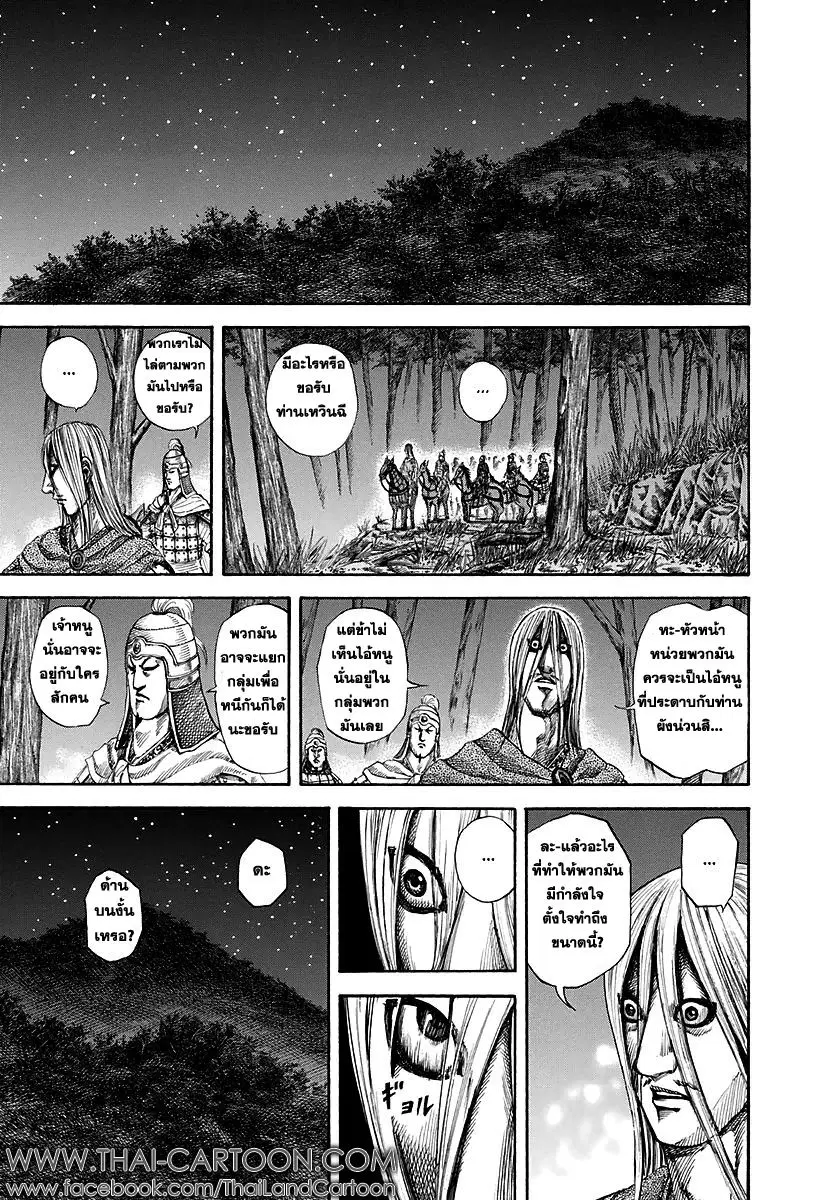 Kingdom ตอนที่ 147 หน้า 16