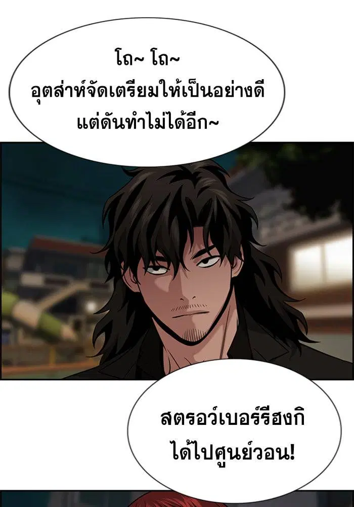 True Education ตอนที่ 95 หน้า 92