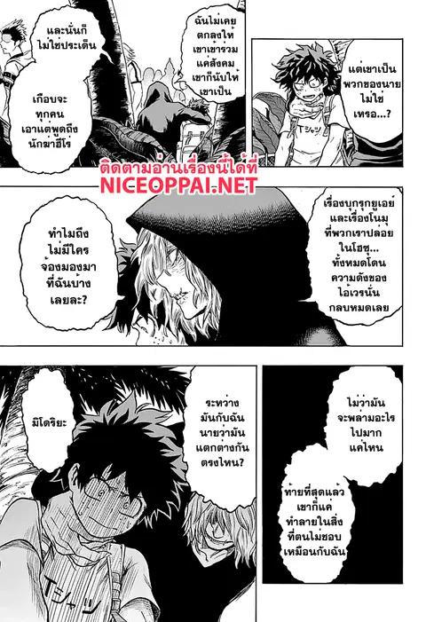 My Hero Academia ตอนที่ 69 หน้า 7