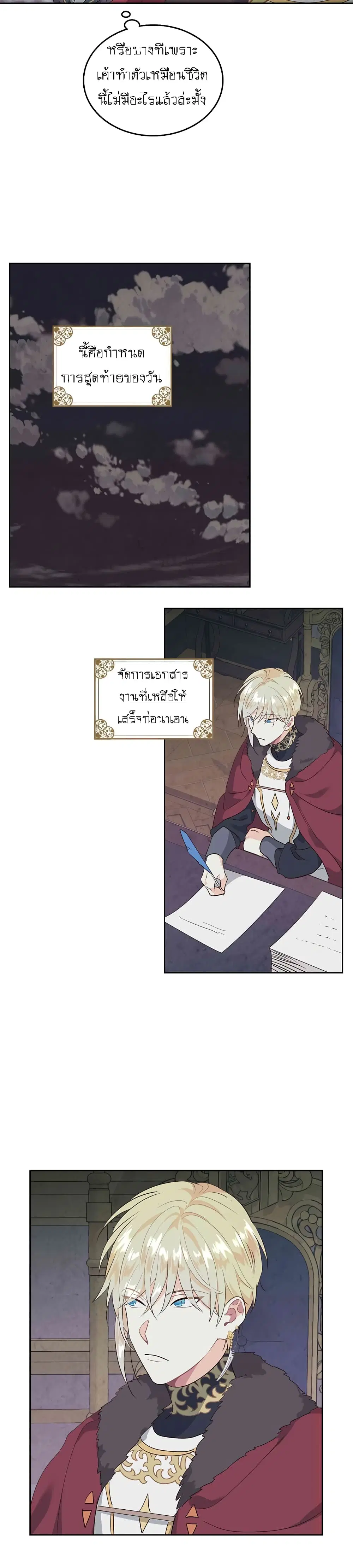 The Knight and Her Emperor ตอนที่ 79 หน้า 30