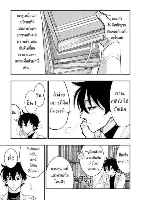 The New Gate ตอนที่ 31 หน้า 7