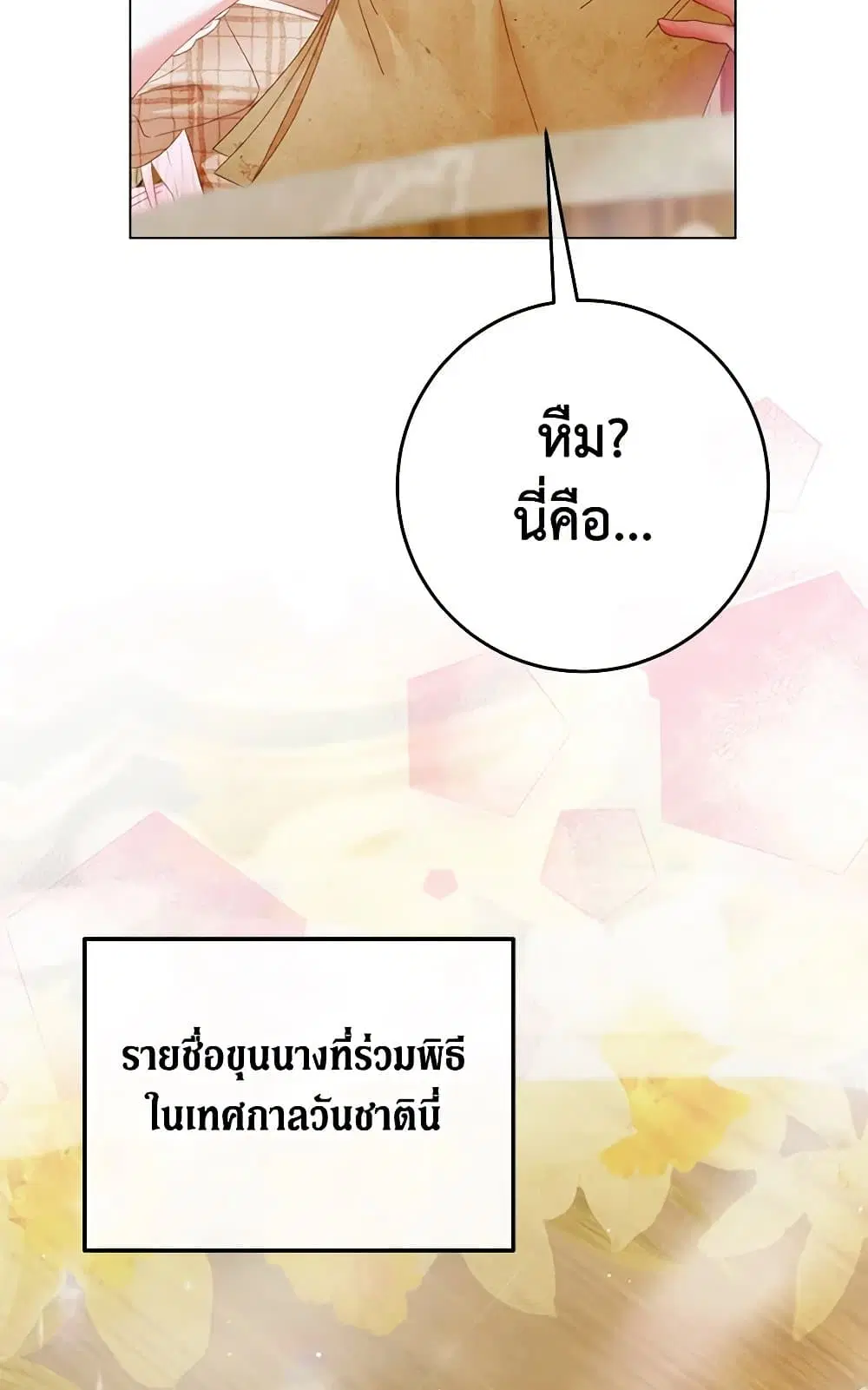 The Siren: Becoming the Villain’s Family ตอนที่ 103 หน้า 98