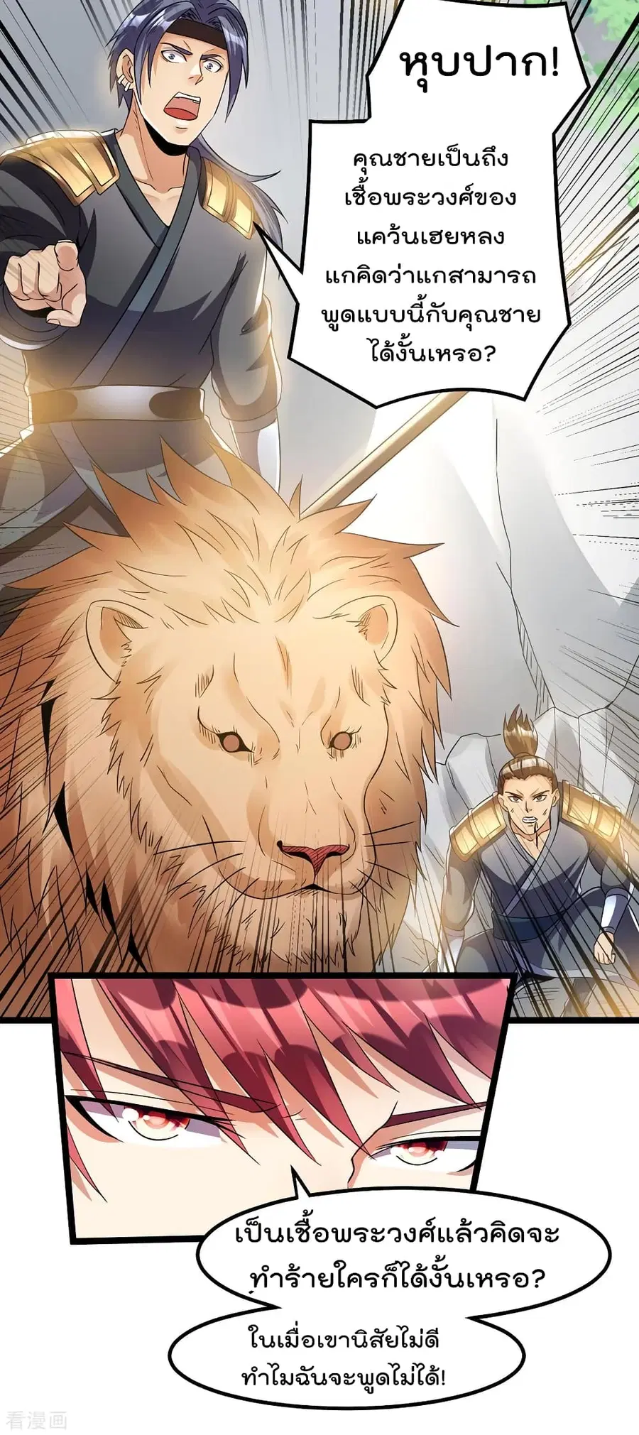 Immortal King of City ตอนที่ 160 หน้า 21