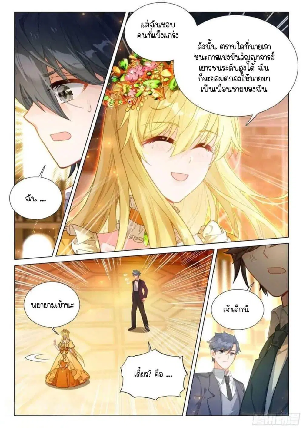 Douluo Dalu III: Longwang Chuanshuo ตอนที่ 329 หน้า 9