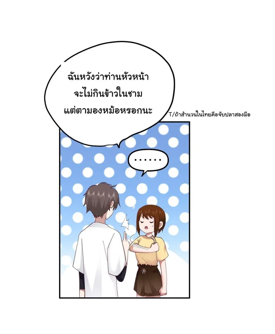 I Really Don’t Want to be Reborn ตอนที่ 14 หน้า 32