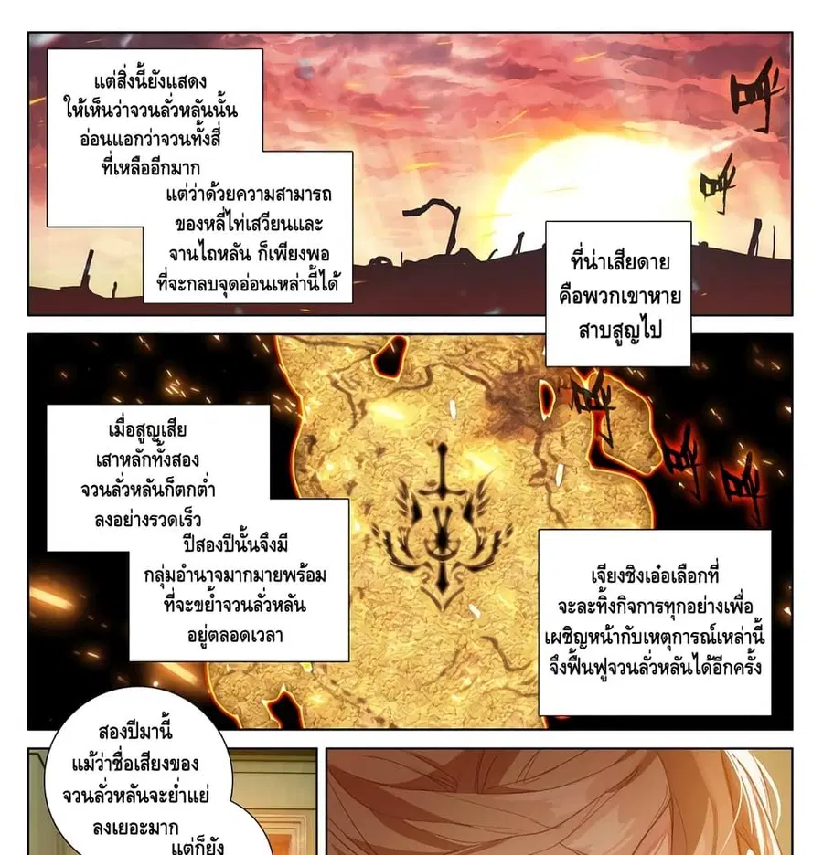 Absolute Resonance ตอนที่ 4.1 หน้า 8