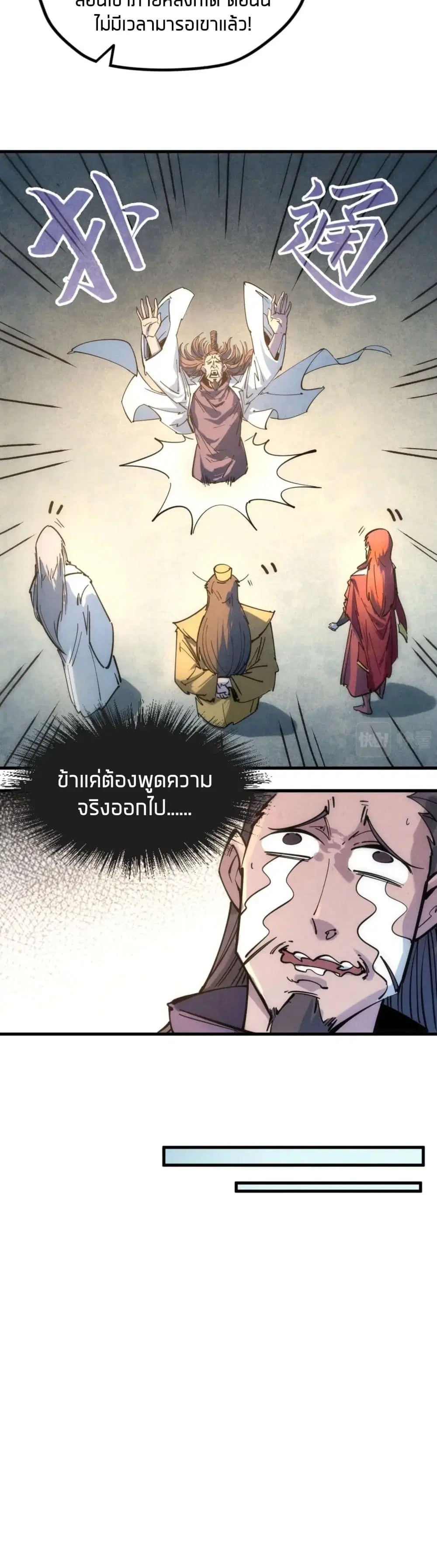 The Eternal Supreme ตอนที่ 29 หน้า 12