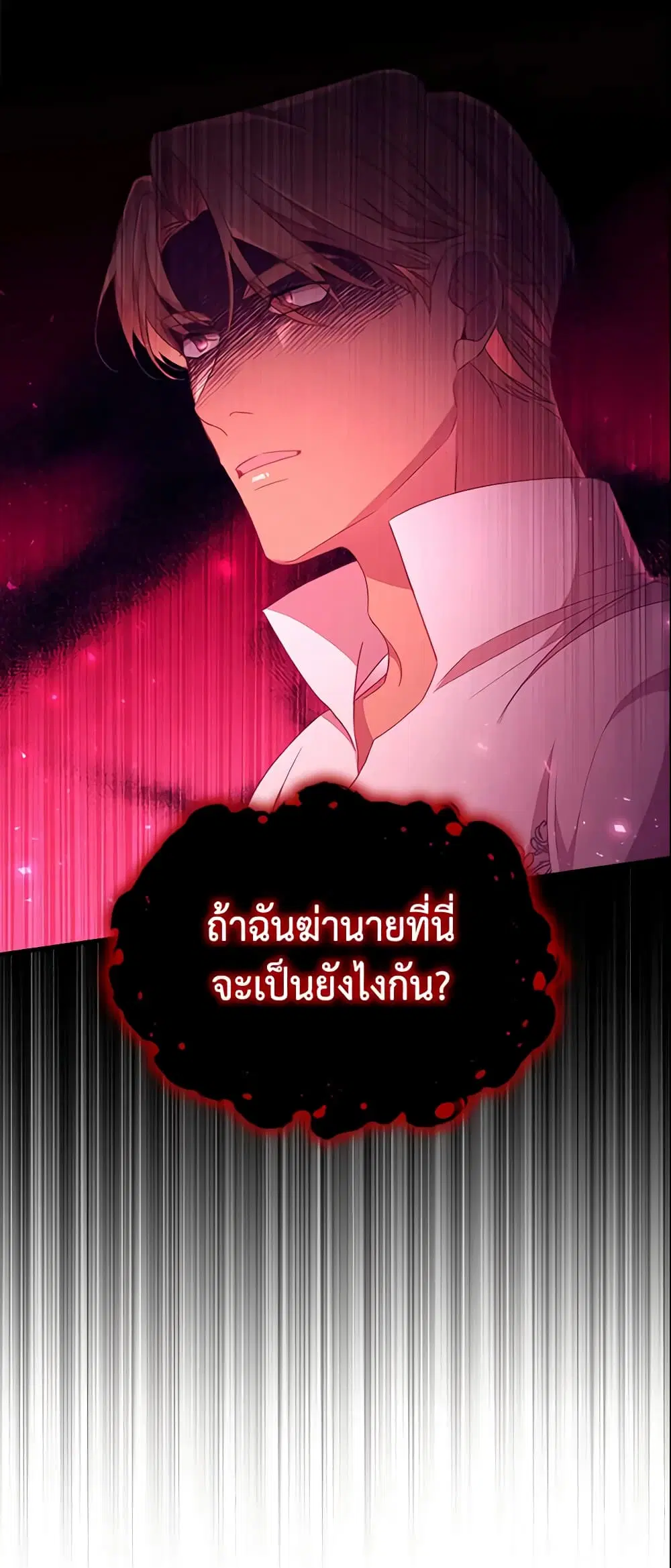 The Beloved Little Princess ตอนที่ 111 หน้า 8