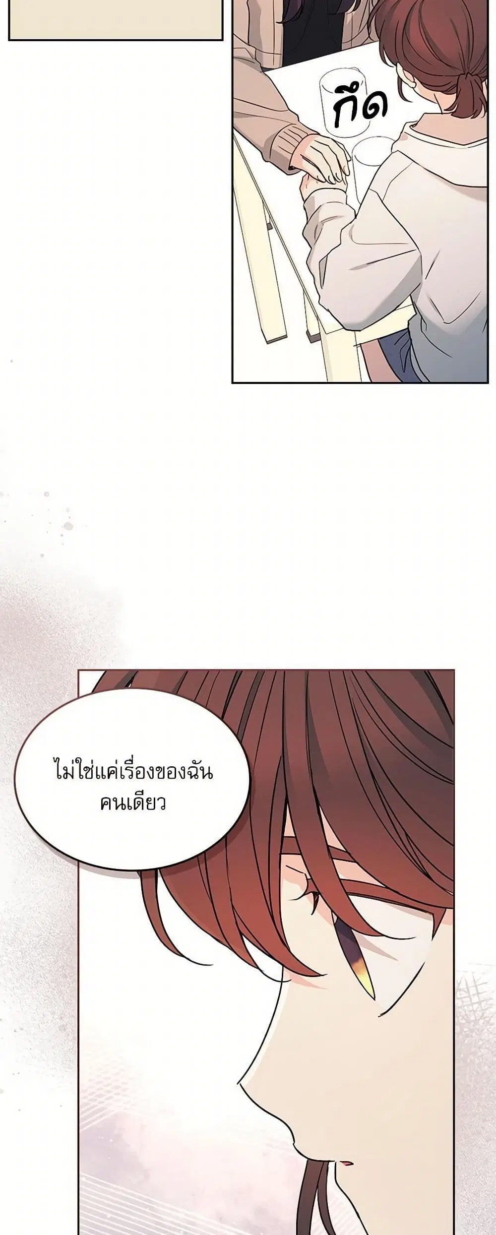 My Life as an Internet Novel ตอนที่ 248 หน้า 33