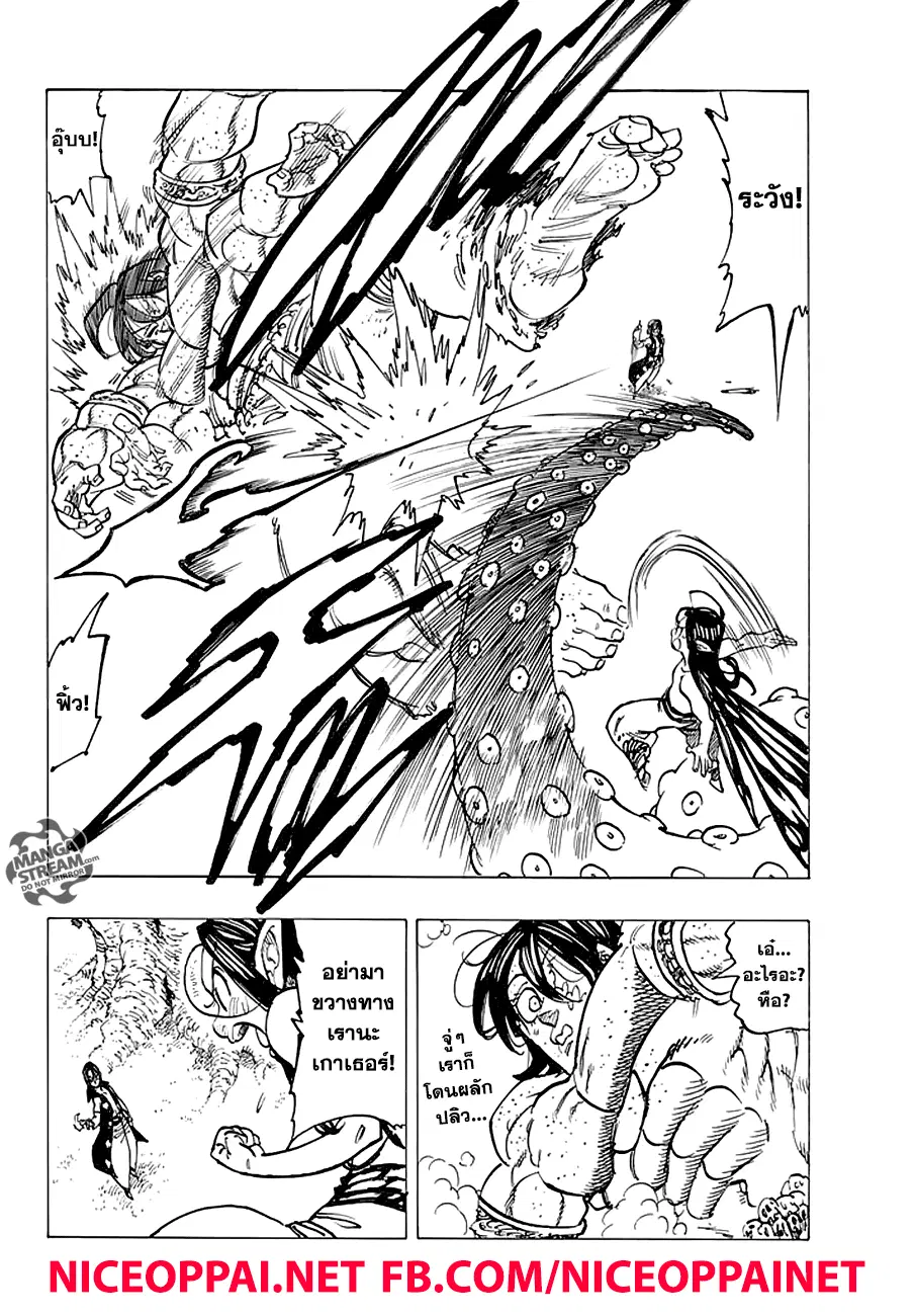 Nanatsu no Taizai ตอนที่ 211 หน้า 6