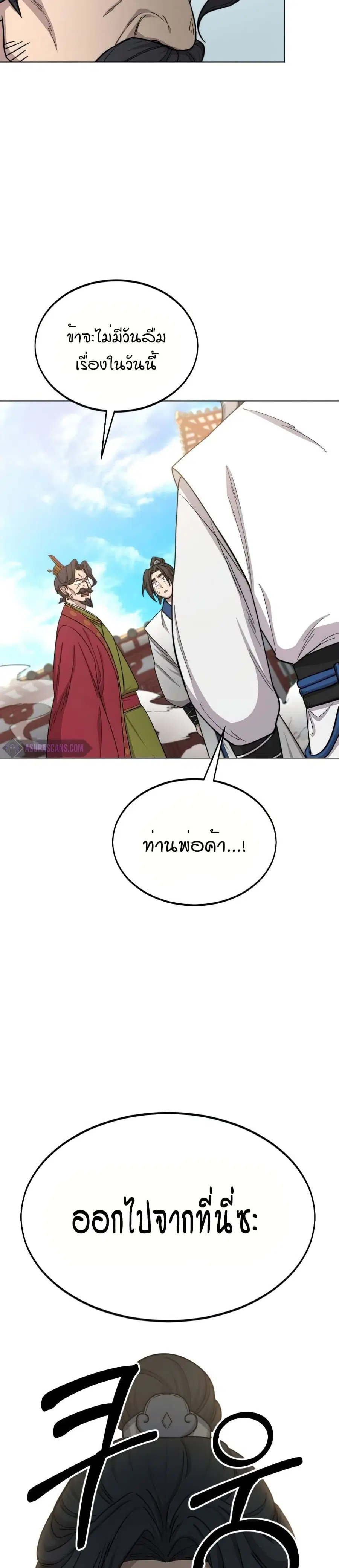 Return of the Mount Hua Sect ตอนที่ 26 หน้า 15
