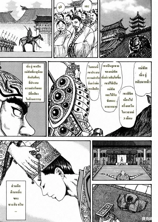 Kingdom ตอนที่ 307 หน้า 38