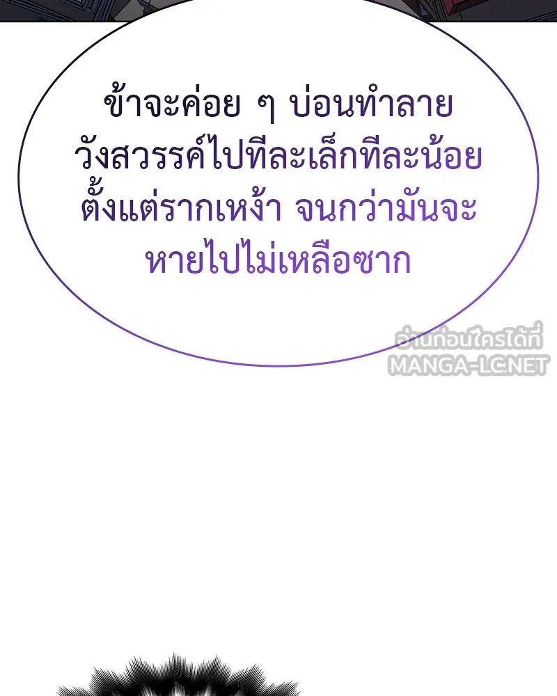 I Reincarnated As The Crazed Heir เกิดอีกทีเป็นว่าที่ประมุขลัทธิมาร ตอนที่ 109 หน้า 171