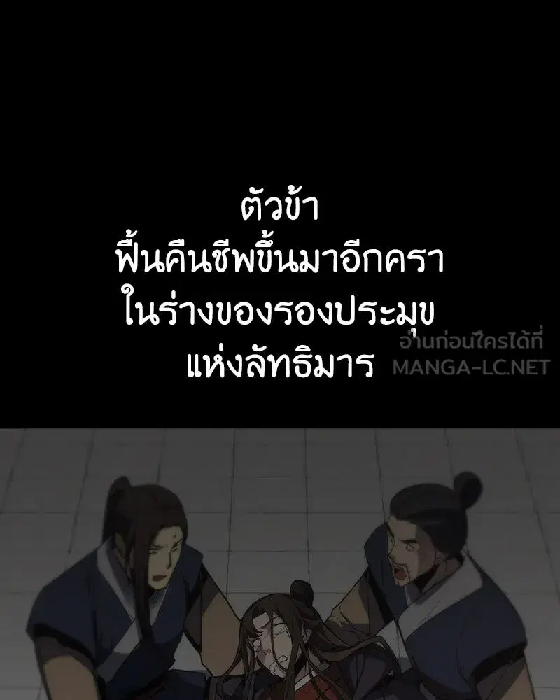 I Reincarnated As The Crazed Heir เกิดอีกทีเป็นว่าที่ประมุขลัทธิมาร ตอนที่ 127.5 หน้า 30