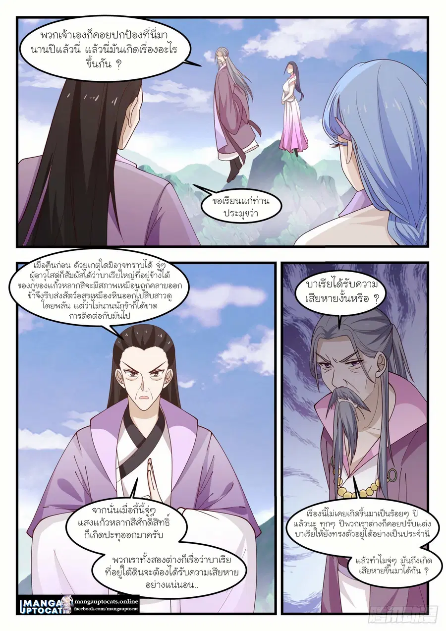 Martial Peak ตอนที่ 1180 หน้า 7